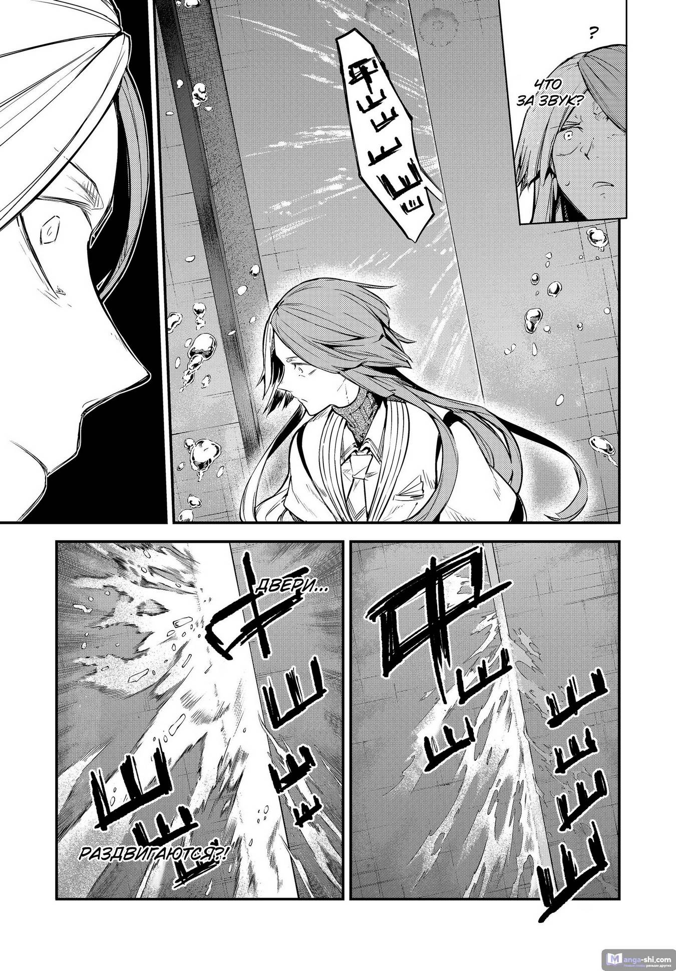 Страница 15 главы 106.5 манги Великий из Бродячих Псов / Bungou Stray Dogs