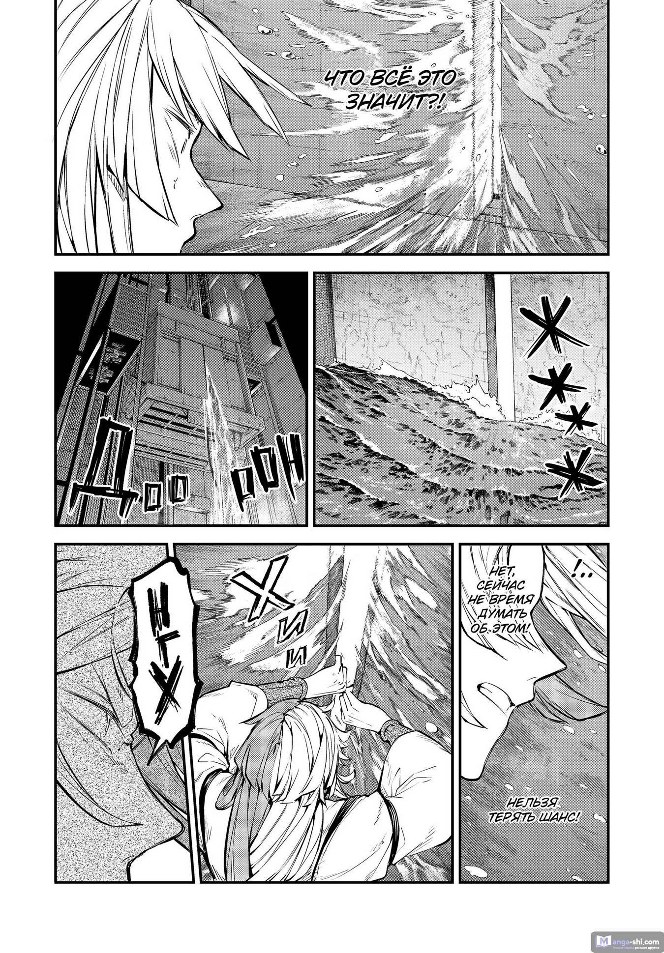 Страница 16 главы 106.5 манги Великий из Бродячих Псов / Bungou Stray Dogs