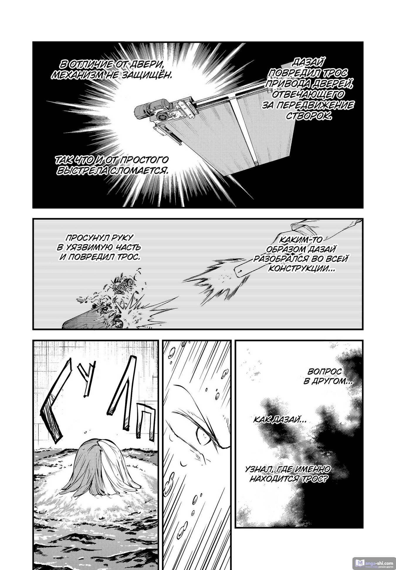 Страница 18 главы 106.5 манги Великий из Бродячих Псов / Bungou Stray Dogs