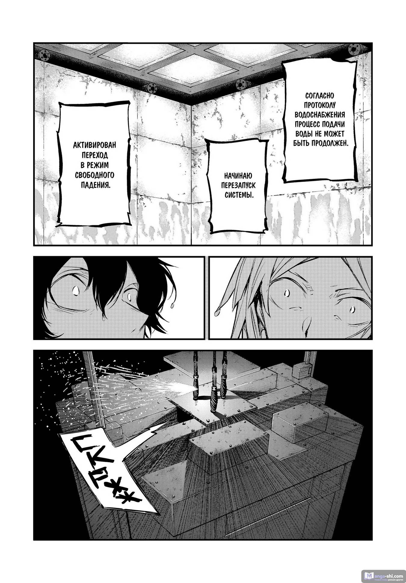 Страница 20 главы 106.5 манги Великий из Бродячих Псов / Bungou Stray Dogs