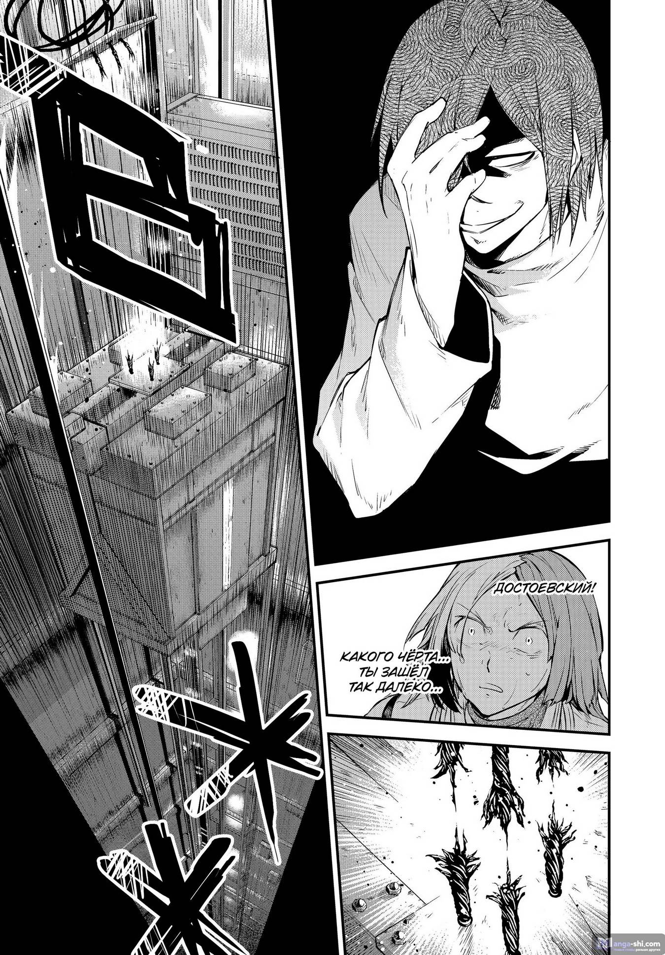 Страница 21 главы 106.5 манги Великий из Бродячих Псов / Bungou Stray Dogs