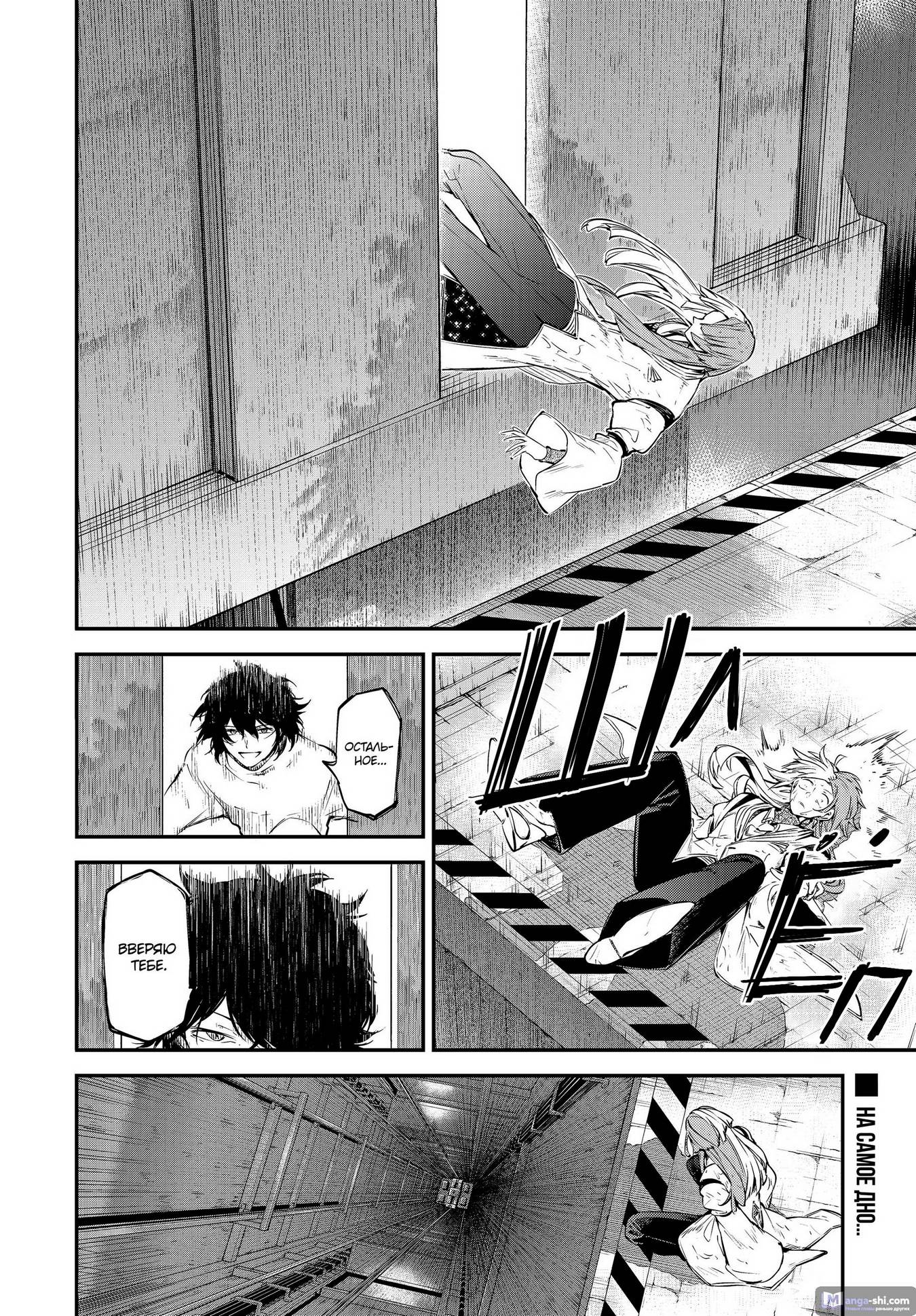 Страница 24 главы 106.5 манги Великий из Бродячих Псов / Bungou Stray Dogs