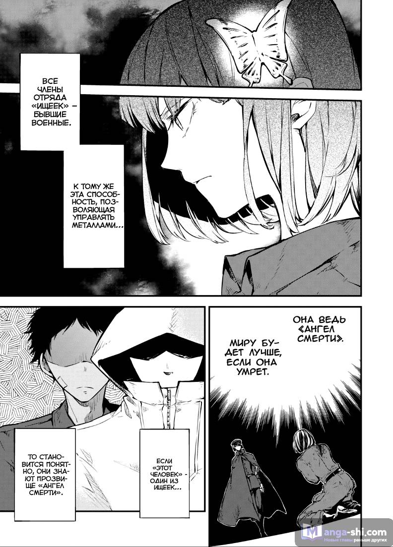 Страница 4 главы 68 манги Великий из Бродячих Псов / Bungou Stray Dogs