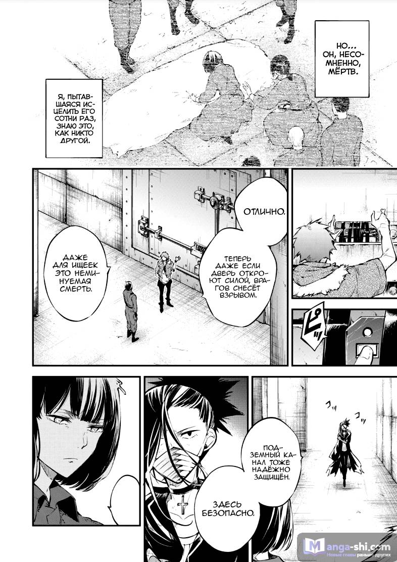 Страница 5 главы 68 манги Великий из Бродячих Псов / Bungou Stray Dogs