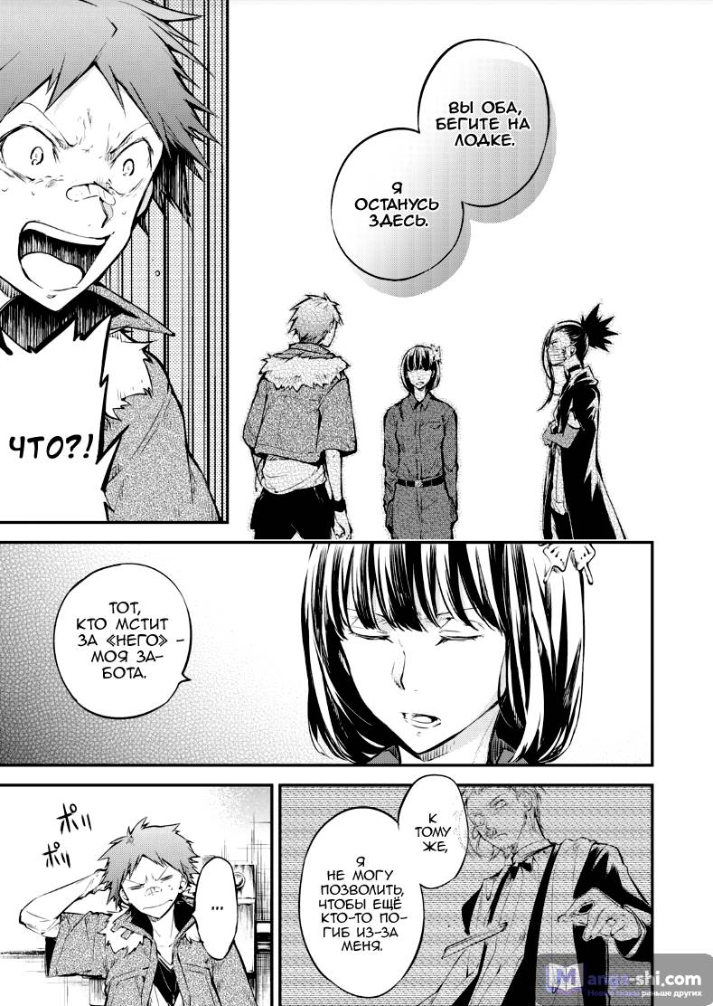 Страница 6 главы 68 манги Великий из Бродячих Псов / Bungou Stray Dogs