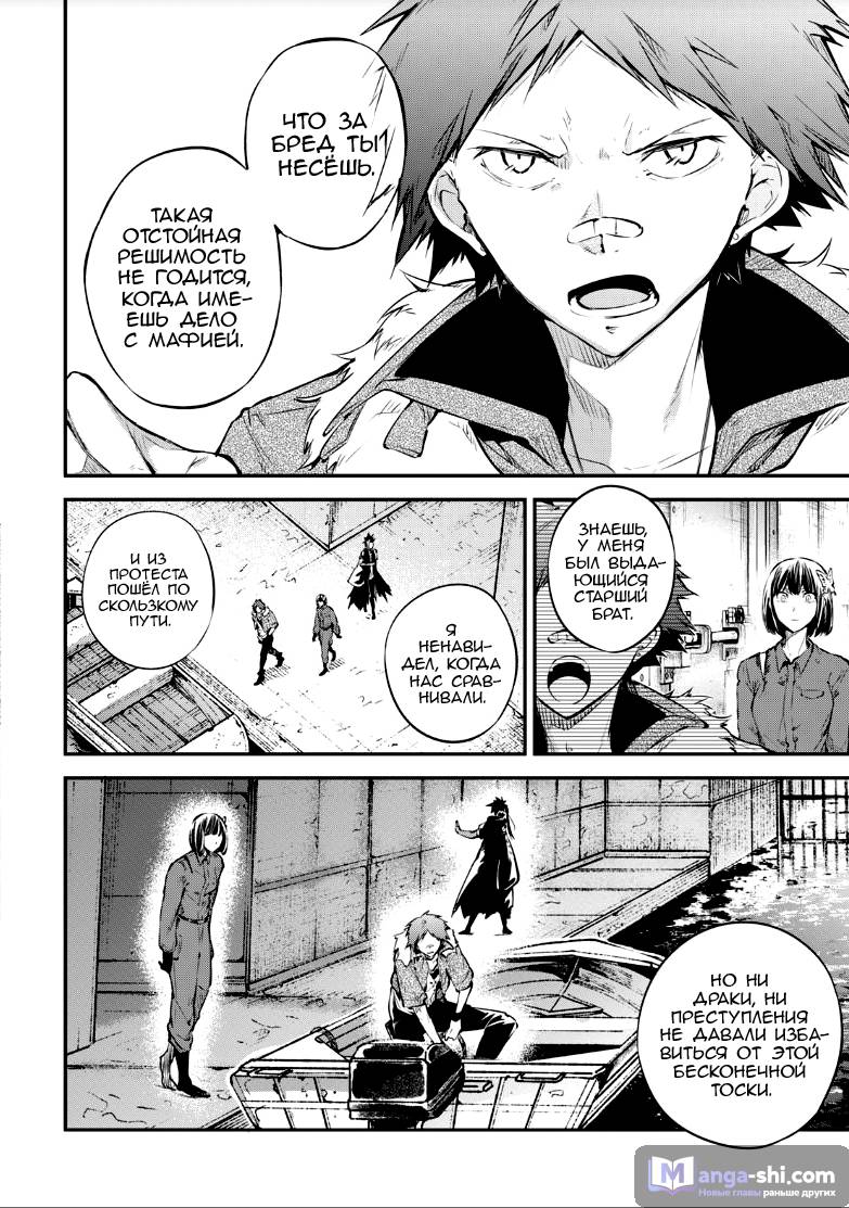 Страница 7 главы 68 манги Великий из Бродячих Псов / Bungou Stray Dogs