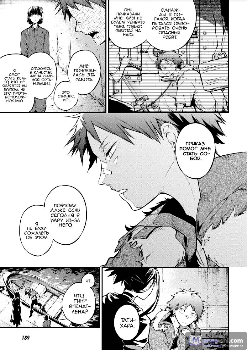 Страница 8 главы 68 манги Великий из Бродячих Псов / Bungou Stray Dogs