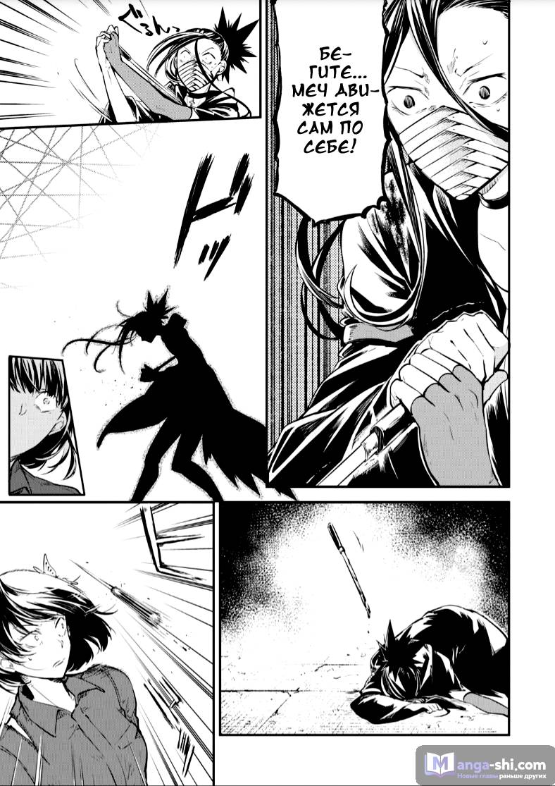 Страница 10 главы 68 манги Великий из Бродячих Псов / Bungou Stray Dogs