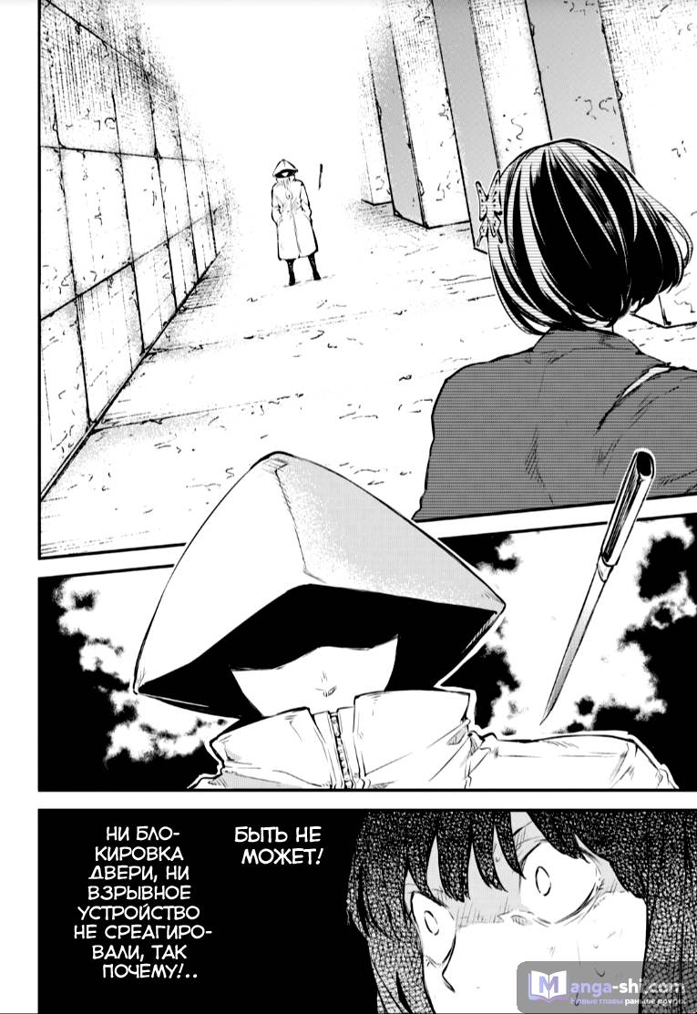 Страница 11 главы 68 манги Великий из Бродячих Псов / Bungou Stray Dogs