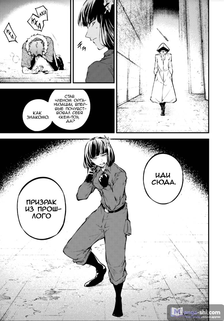 Страница 12 главы 68 манги Великий из Бродячих Псов / Bungou Stray Dogs