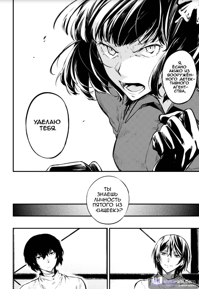 Страница 13 главы 68 манги Великий из Бродячих Псов / Bungou Stray Dogs