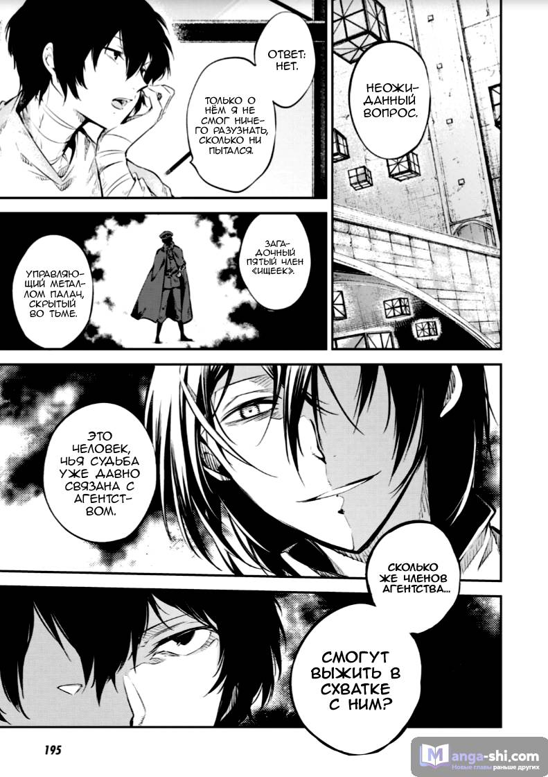 Страница 14 главы 68 манги Великий из Бродячих Псов / Bungou Stray Dogs