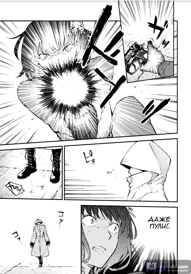 Страница 16 главы 68 манги Великий из Бродячих Псов / Bungou Stray Dogs