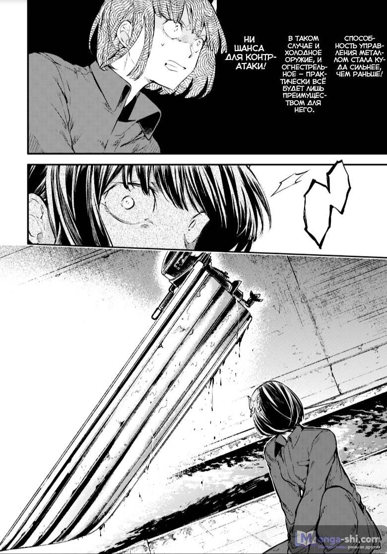 Страница 17 главы 68 манги Великий из Бродячих Псов / Bungou Stray Dogs