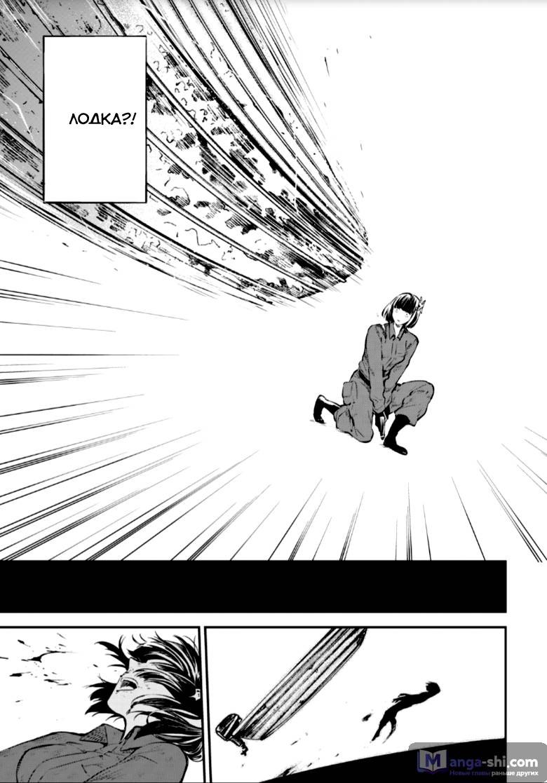 Страница 18 главы 68 манги Великий из Бродячих Псов / Bungou Stray Dogs