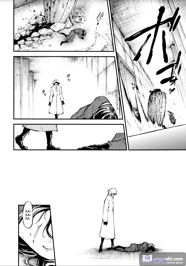 Страница 19 главы 68 манги Великий из Бродячих Псов / Bungou Stray Dogs