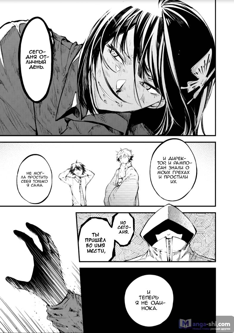 Страница 20 главы 68 манги Великий из Бродячих Псов / Bungou Stray Dogs