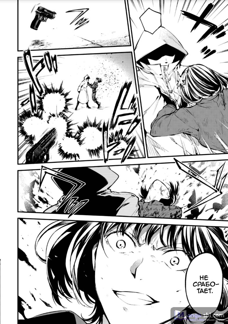 Страница 21 главы 68 манги Великий из Бродячих Псов / Bungou Stray Dogs
