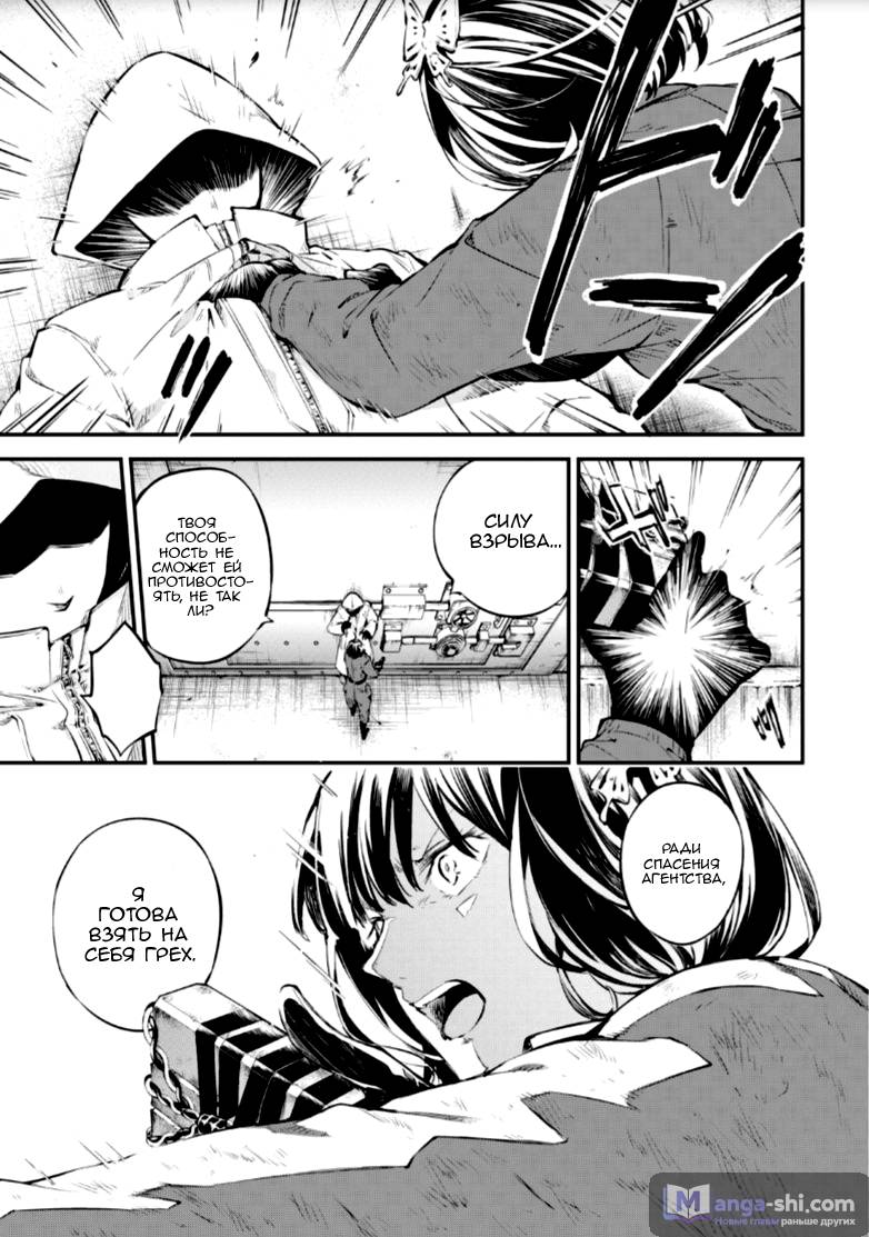 Страница 22 главы 68 манги Великий из Бродячих Псов / Bungou Stray Dogs