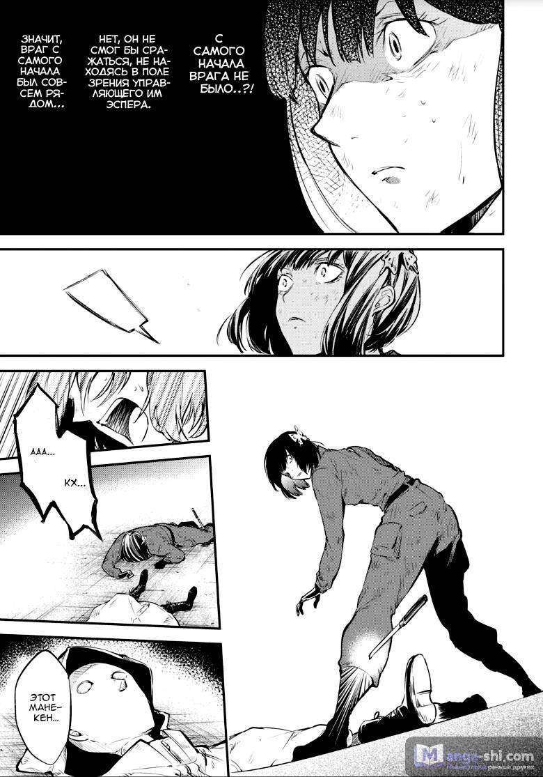 Страница 26 главы 68 манги Великий из Бродячих Псов / Bungou Stray Dogs