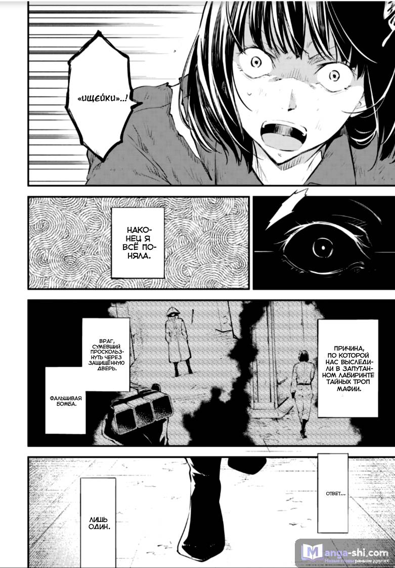 Страница 28 главы 68 манги Великий из Бродячих Псов / Bungou Stray Dogs