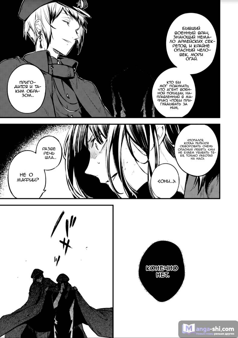 Страница 29 главы 68 манги Великий из Бродячих Псов / Bungou Stray Dogs