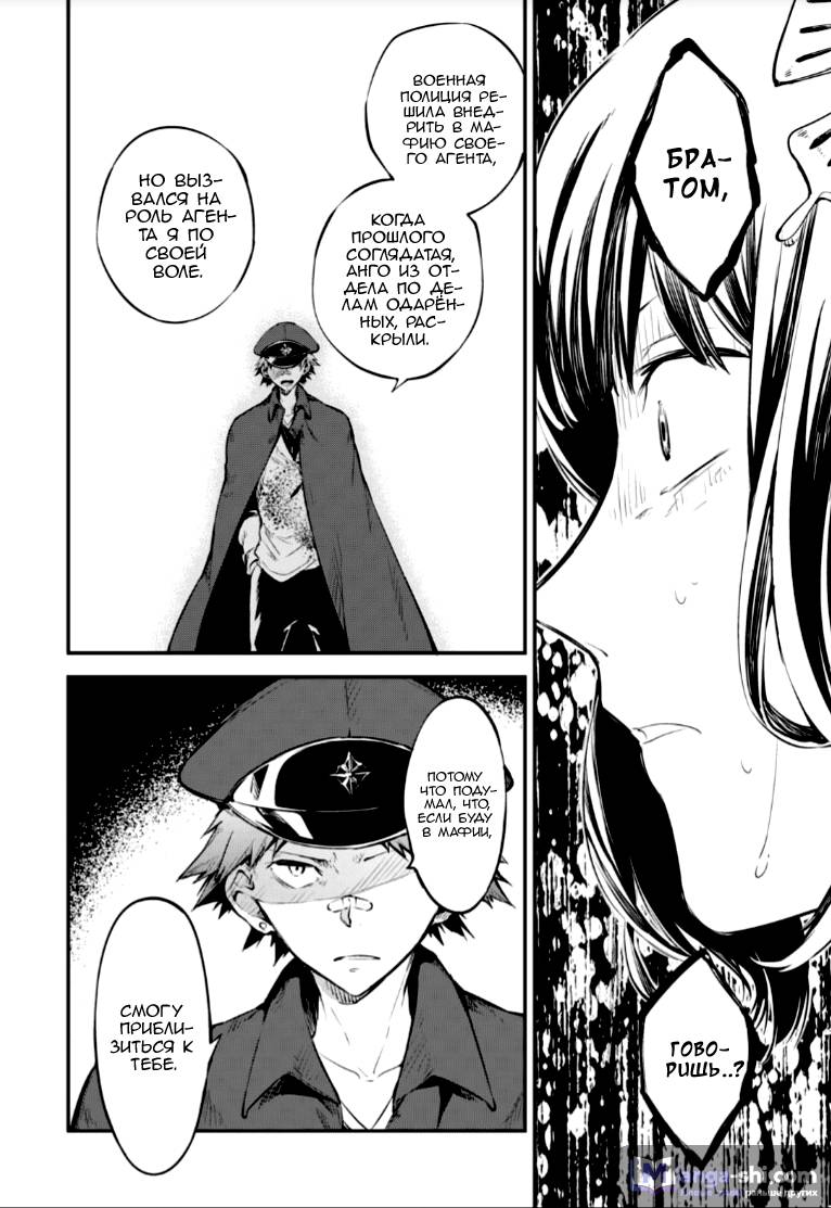 Страница 31 главы 68 манги Великий из Бродячих Псов / Bungou Stray Dogs