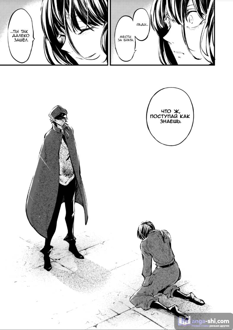 Страница 32 главы 68 манги Великий из Бродячих Псов / Bungou Stray Dogs