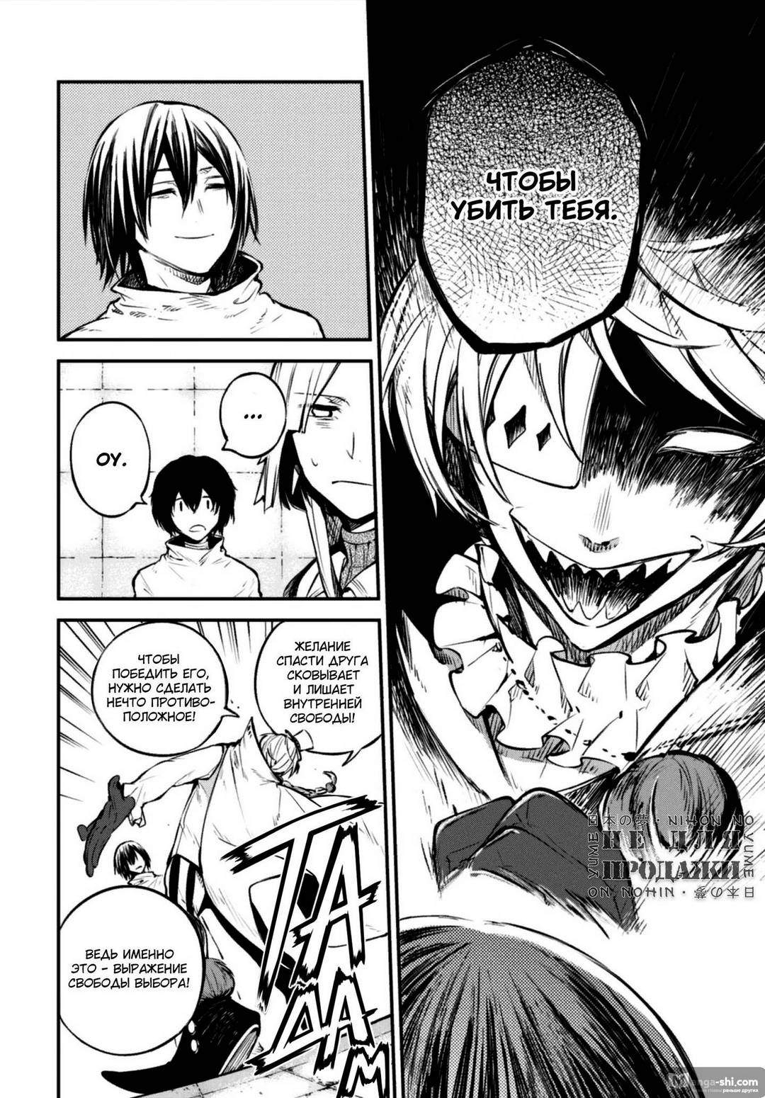 Страница 4 главы 96.2 манги Великий из Бродячих Псов / Bungou Stray Dogs