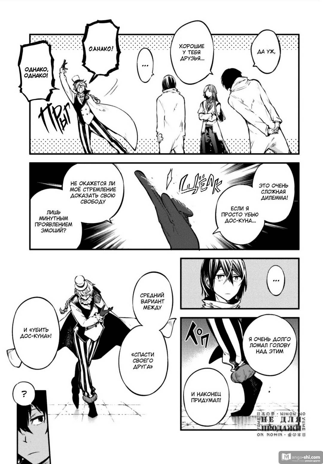 Страница 5 главы 96.2 манги Великий из Бродячих Псов / Bungou Stray Dogs