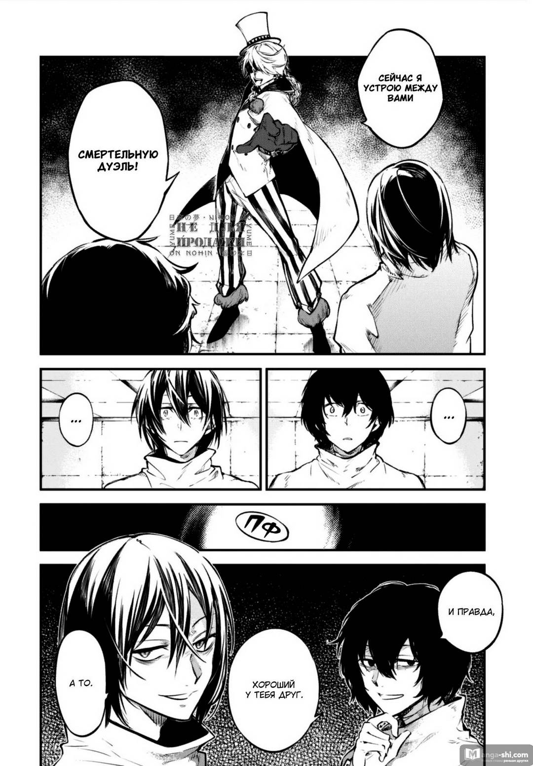 Страница 6 главы 96.2 манги Великий из Бродячих Псов / Bungou Stray Dogs