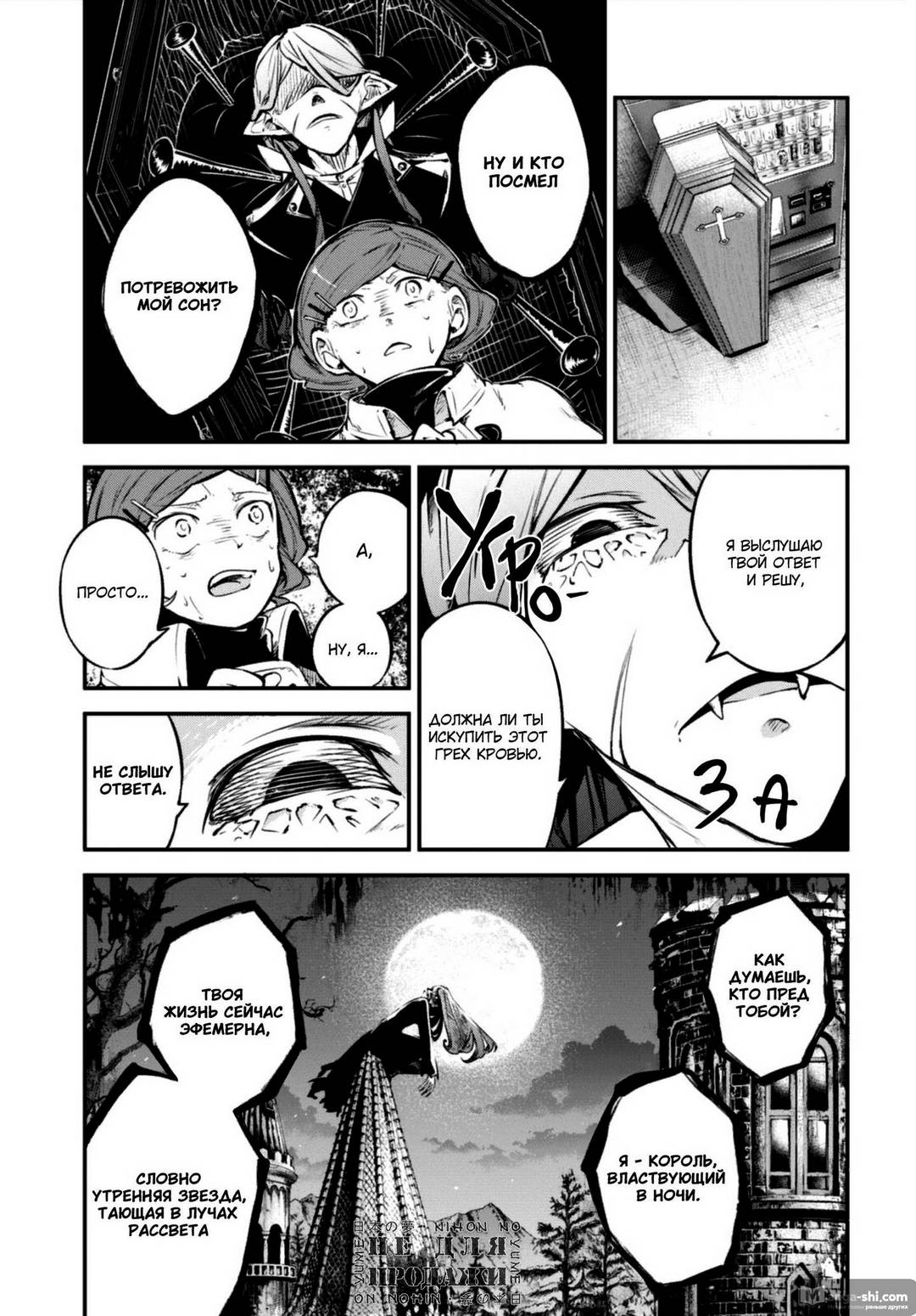 Страница 7 главы 96.2 манги Великий из Бродячих Псов / Bungou Stray Dogs