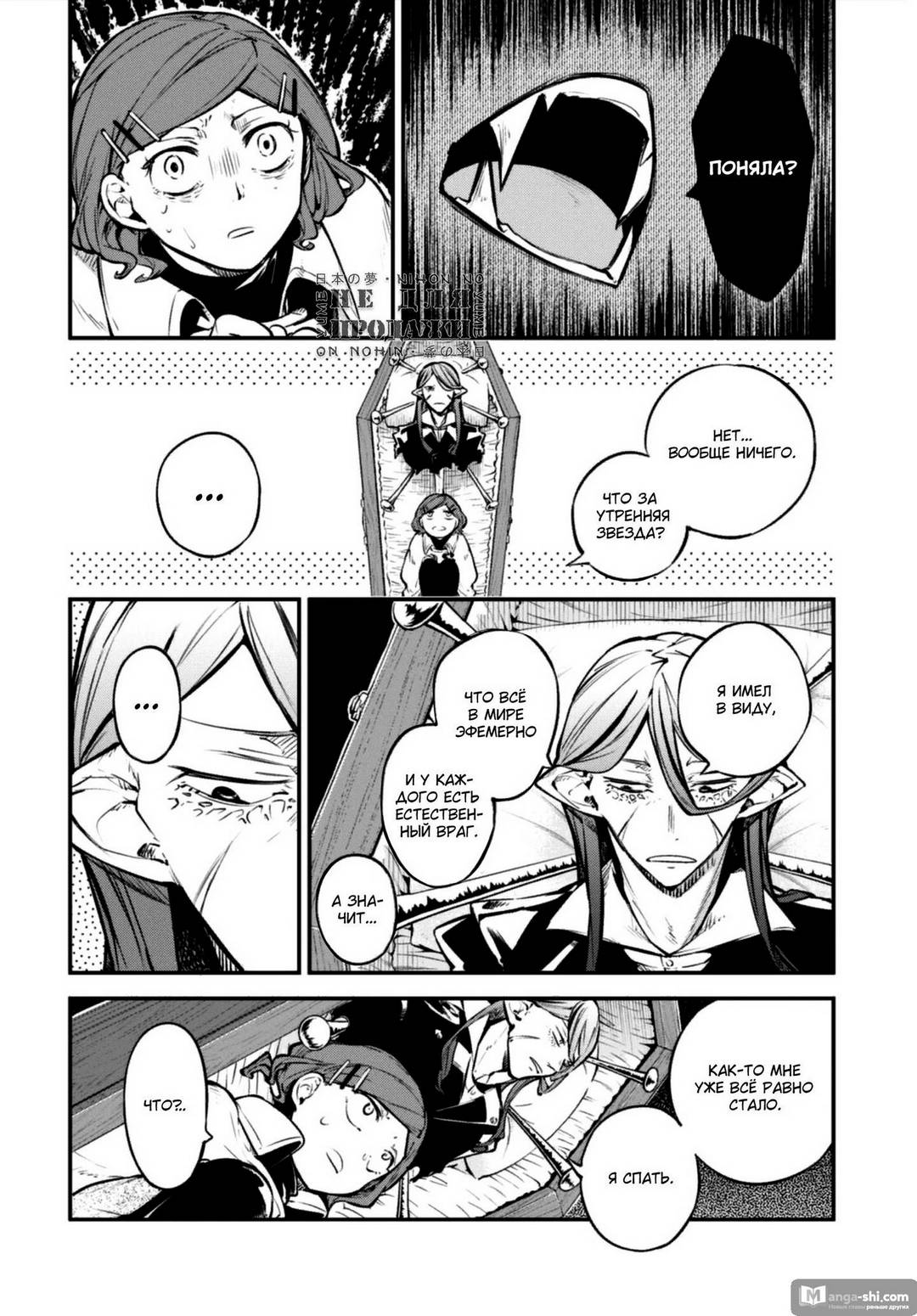 Страница 8 главы 96.2 манги Великий из Бродячих Псов / Bungou Stray Dogs