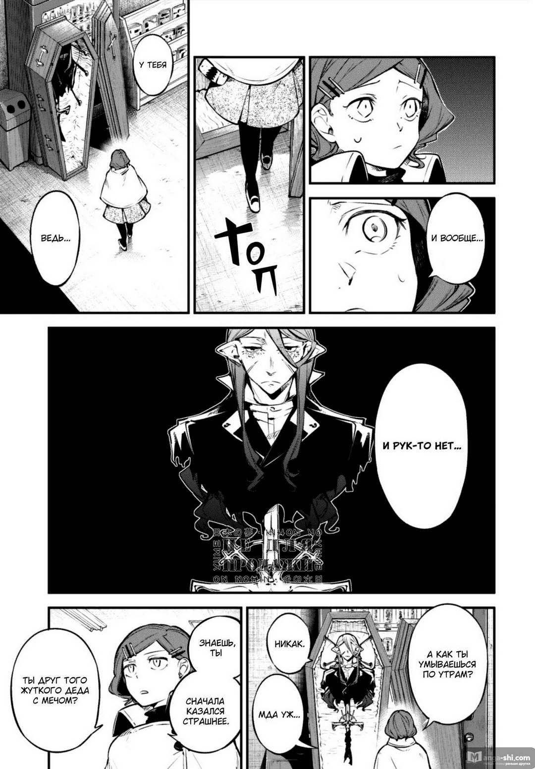 Страница 9 главы 96.2 манги Великий из Бродячих Псов / Bungou Stray Dogs