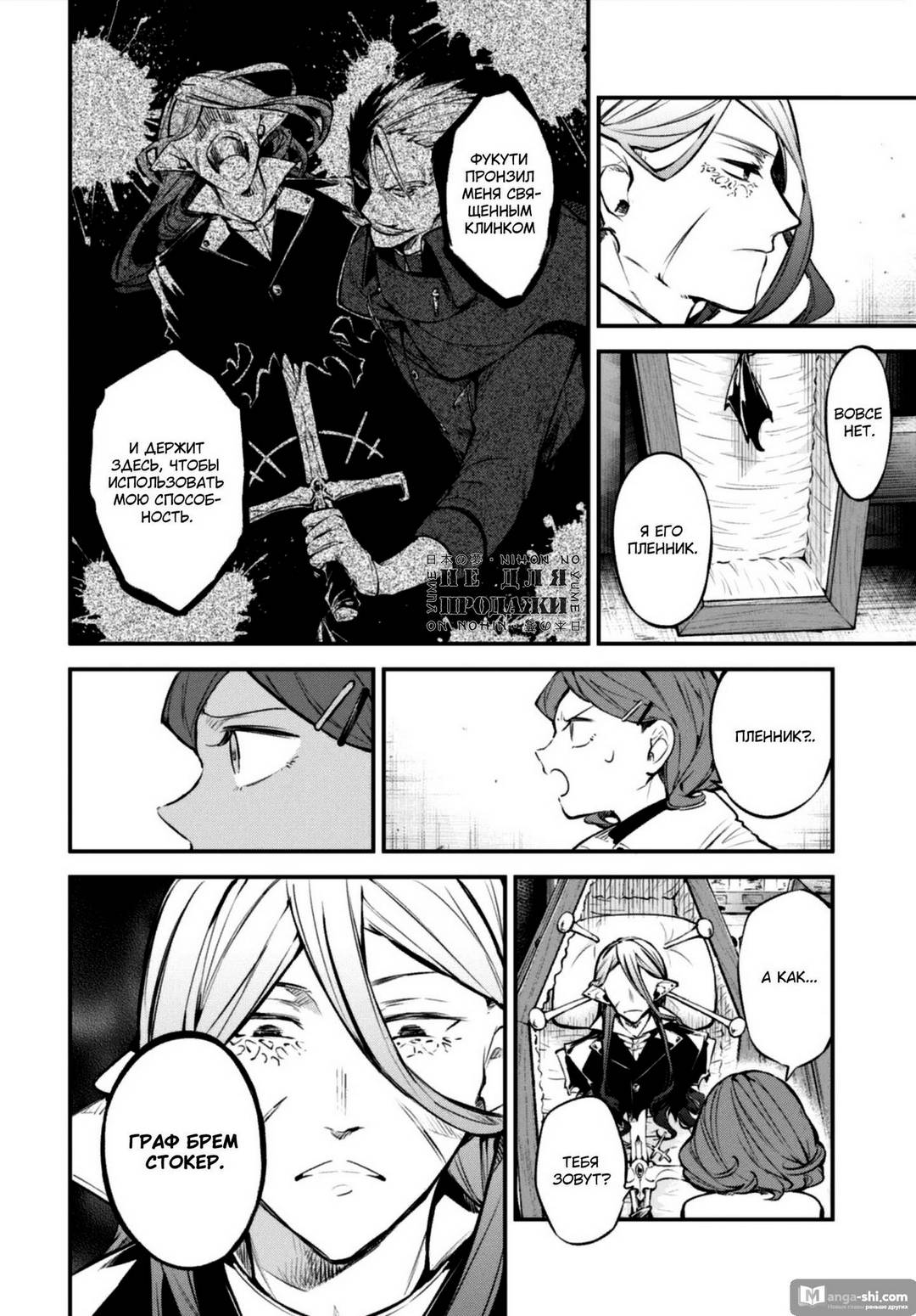 Страница 10 главы 96.2 манги Великий из Бродячих Псов / Bungou Stray Dogs