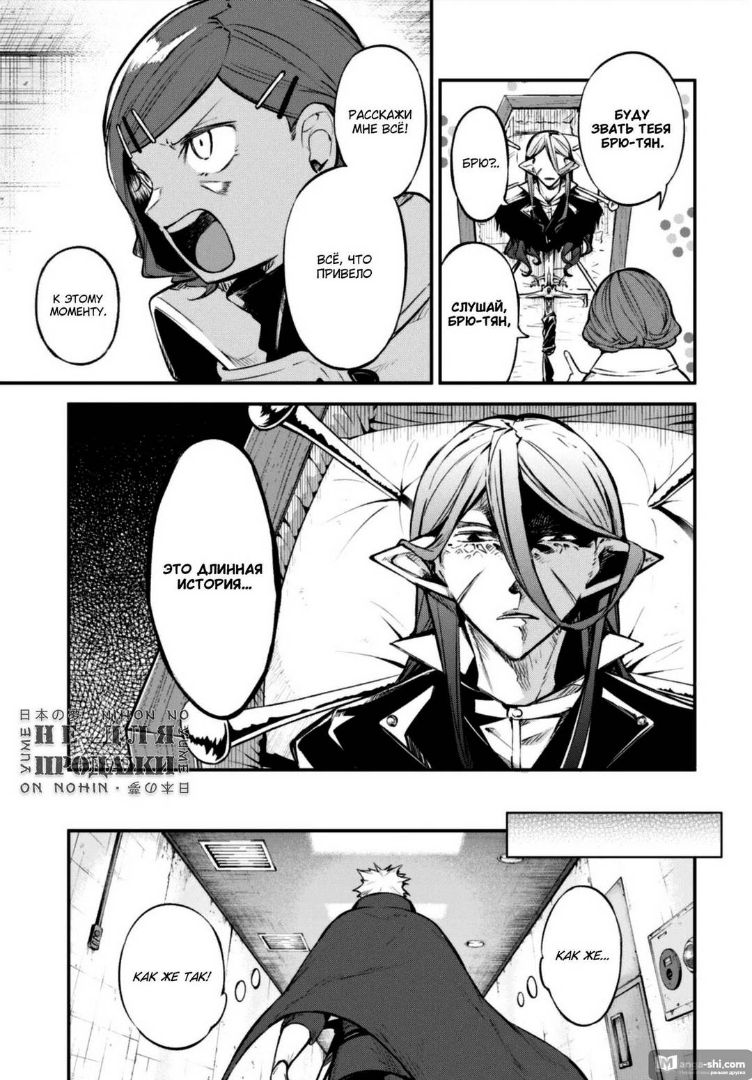 Страница 11 главы 96.2 манги Великий из Бродячих Псов / Bungou Stray Dogs