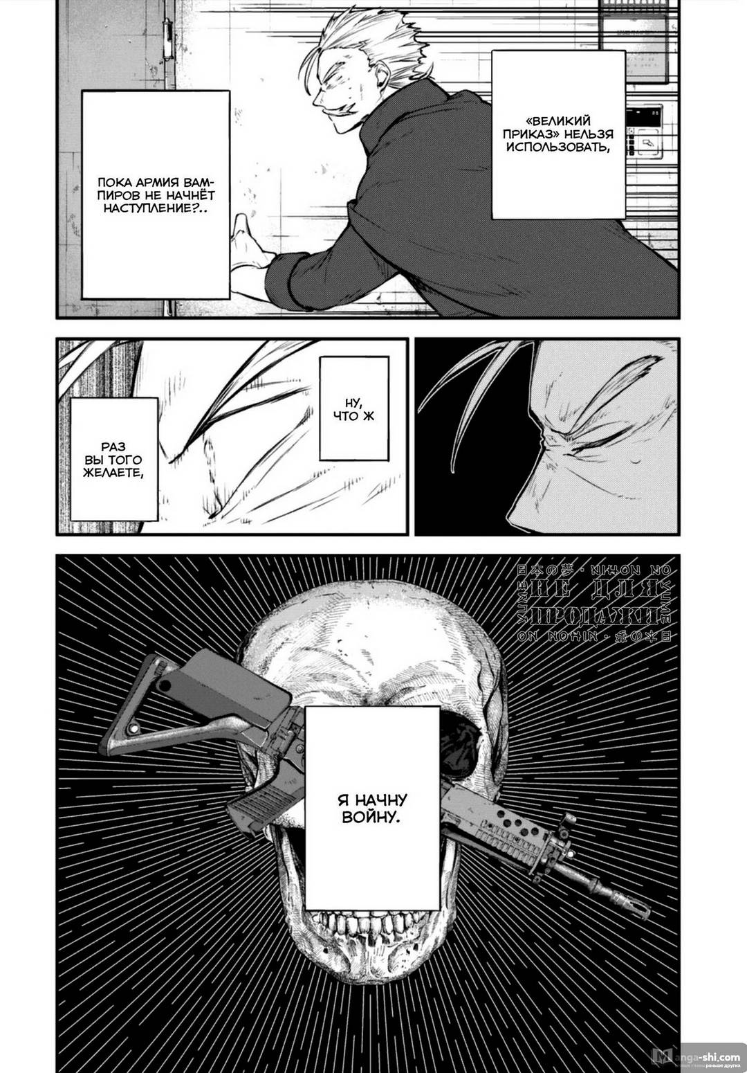 Страница 12 главы 96.2 манги Великий из Бродячих Псов / Bungou Stray Dogs