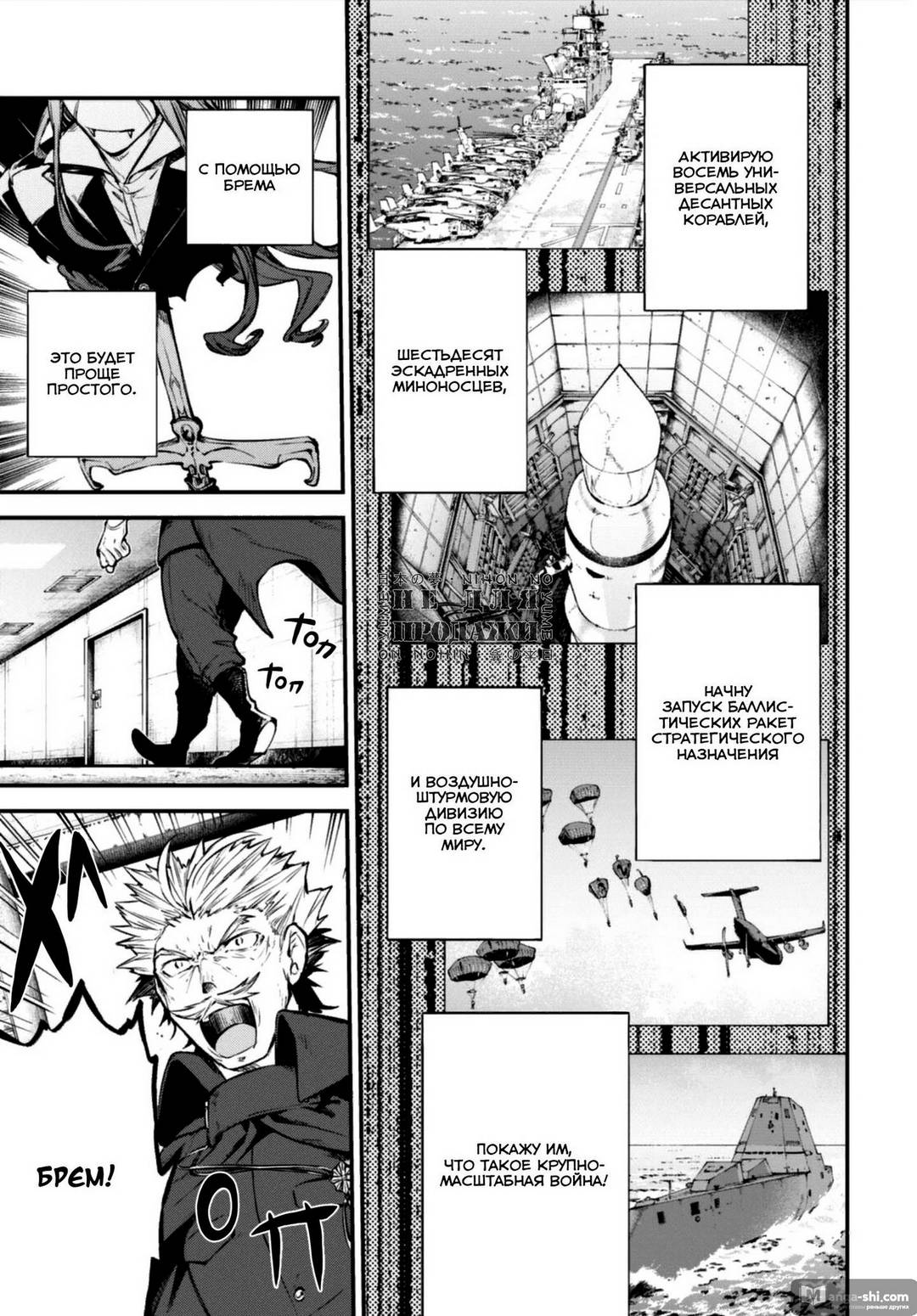 Страница 13 главы 96.2 манги Великий из Бродячих Псов / Bungou Stray Dogs