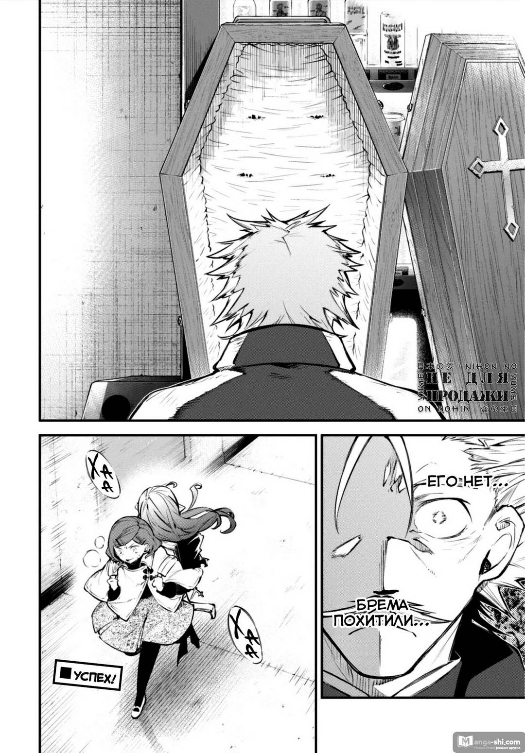 Страница 14 главы 96.2 манги Великий из Бродячих Псов / Bungou Stray Dogs