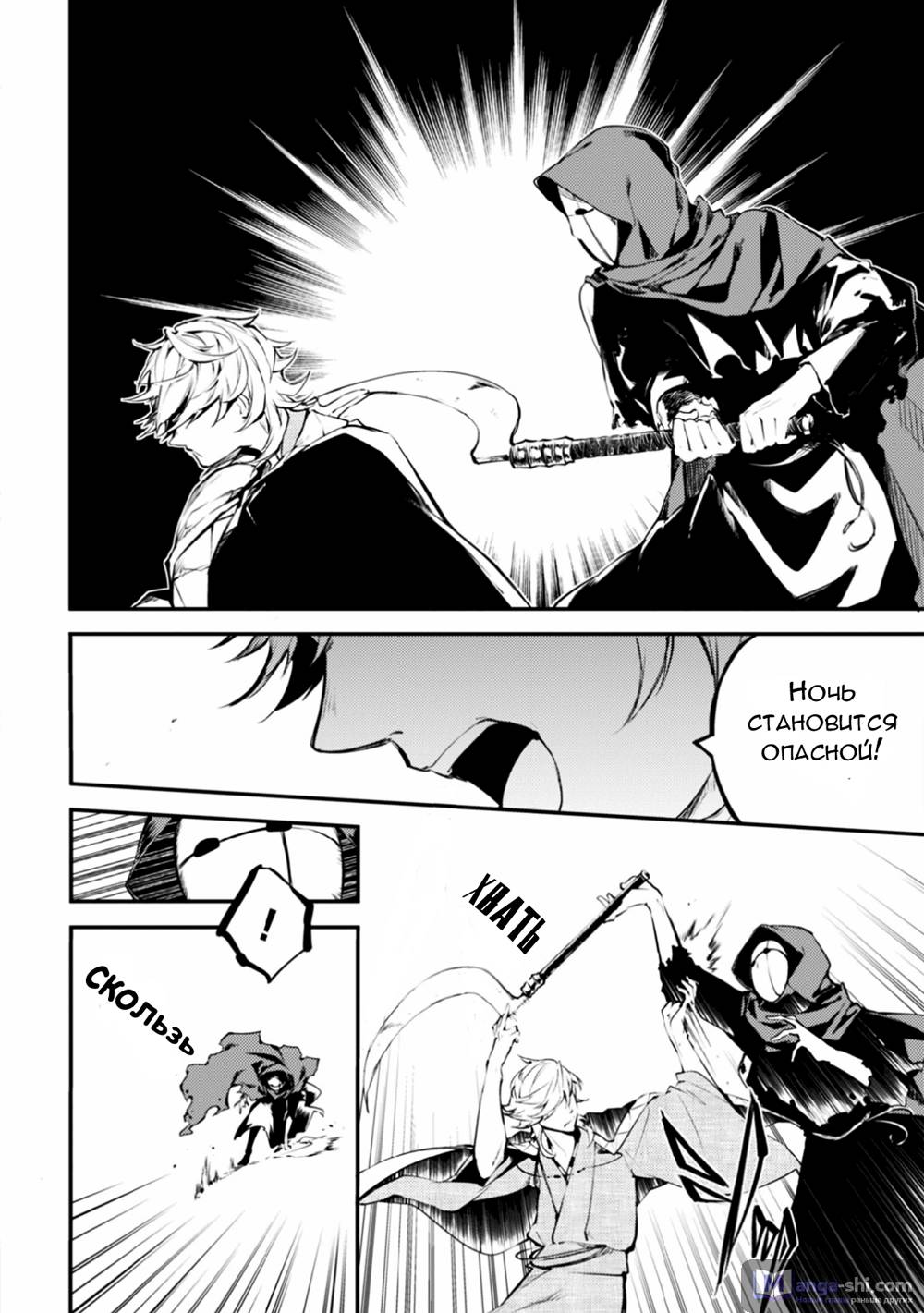 Страница 4 главы 46 манги Великий из Бродячих Псов / Bungou Stray Dogs