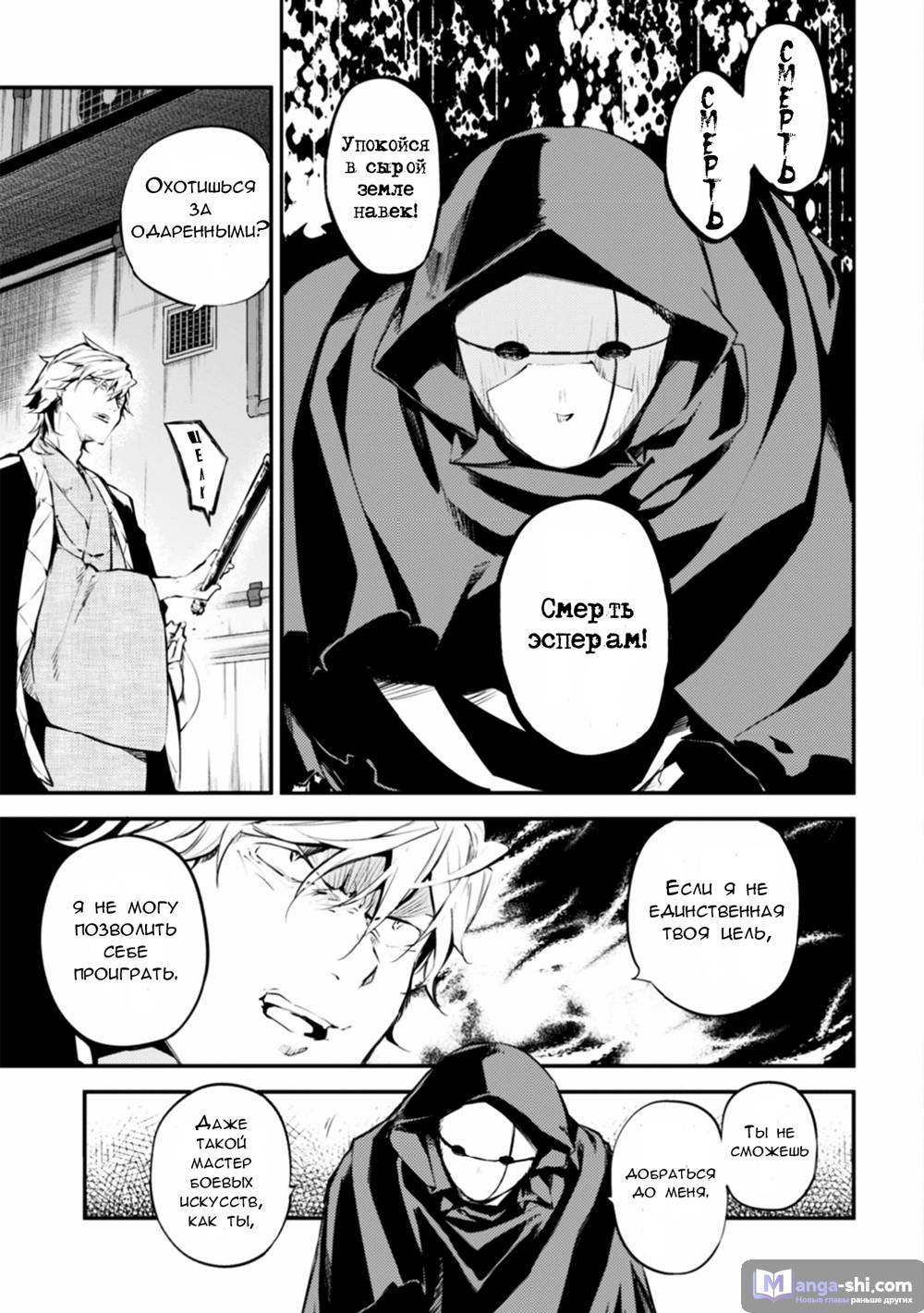 Страница 5 главы 46 манги Великий из Бродячих Псов / Bungou Stray Dogs