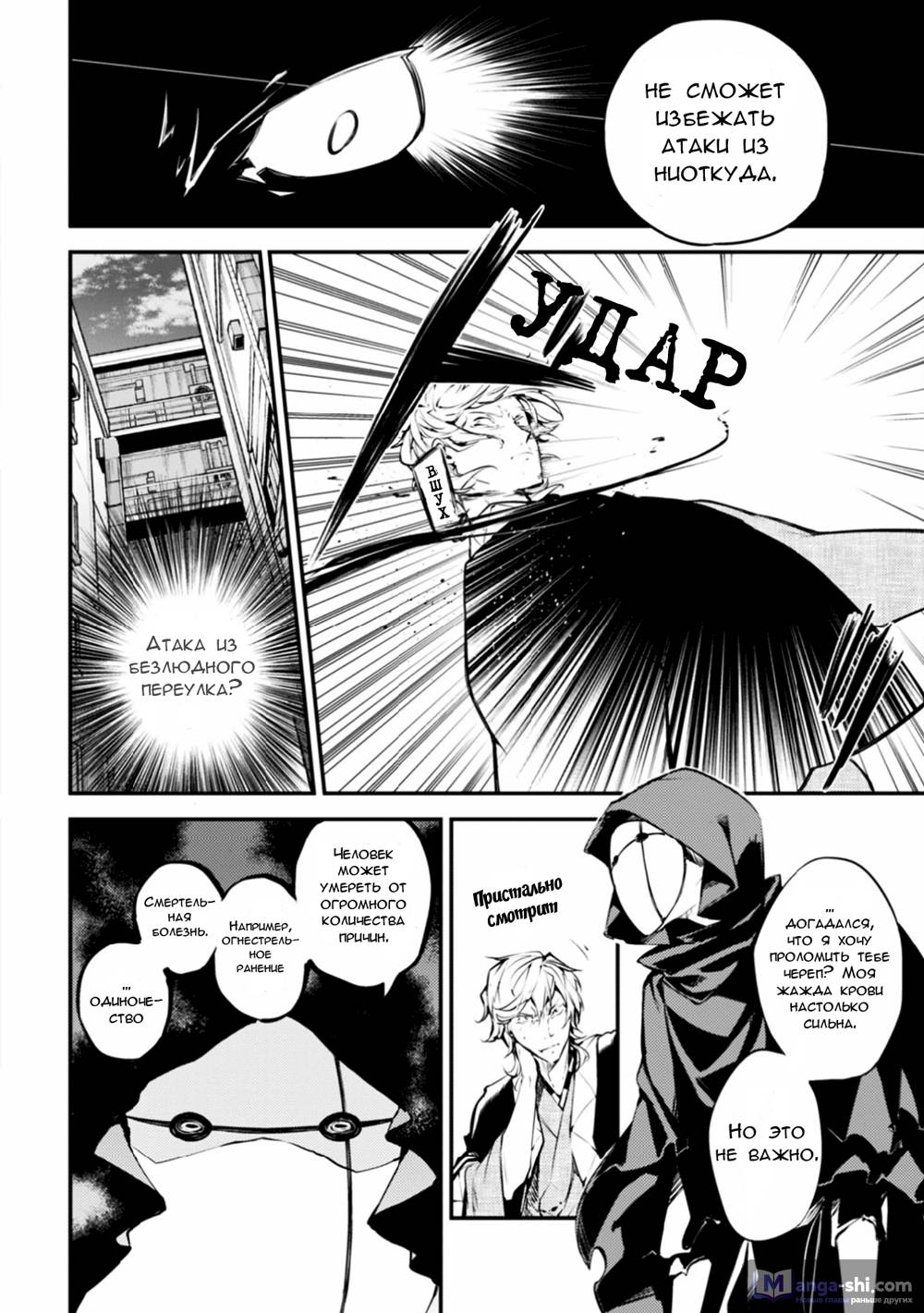 Страница 6 главы 46 манги Великий из Бродячих Псов / Bungou Stray Dogs