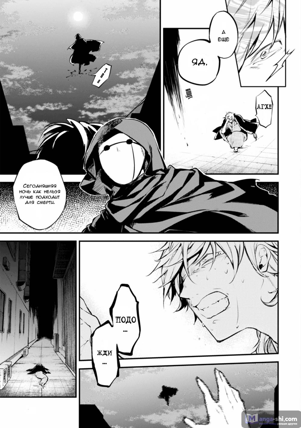 Страница 7 главы 46 манги Великий из Бродячих Псов / Bungou Stray Dogs
