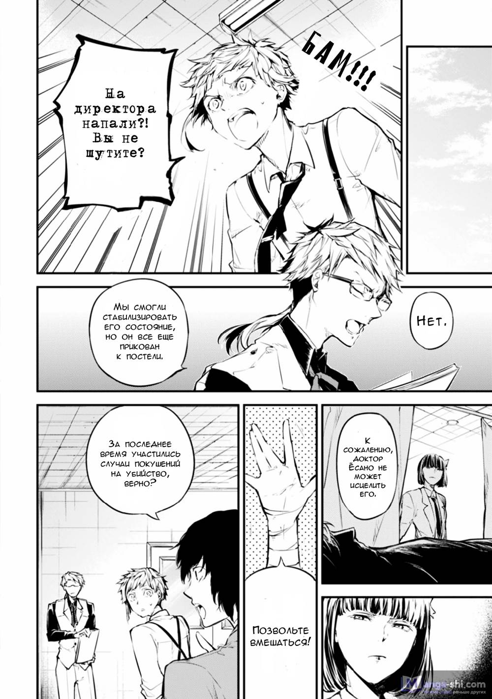 Страница 8 главы 46 манги Великий из Бродячих Псов / Bungou Stray Dogs