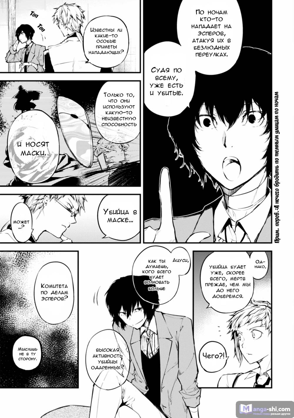 Страница 9 главы 46 манги Великий из Бродячих Псов / Bungou Stray Dogs