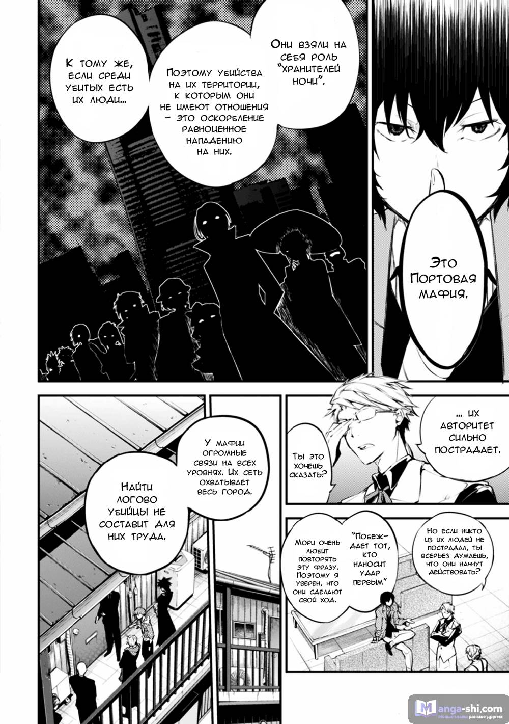 Страница 10 главы 46 манги Великий из Бродячих Псов / Bungou Stray Dogs