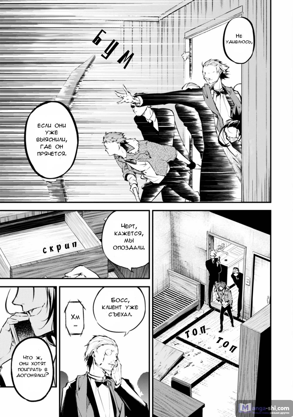 Страница 11 главы 46 манги Великий из Бродячих Псов / Bungou Stray Dogs