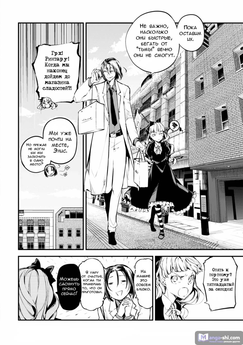 Страница 12 главы 46 манги Великий из Бродячих Псов / Bungou Stray Dogs