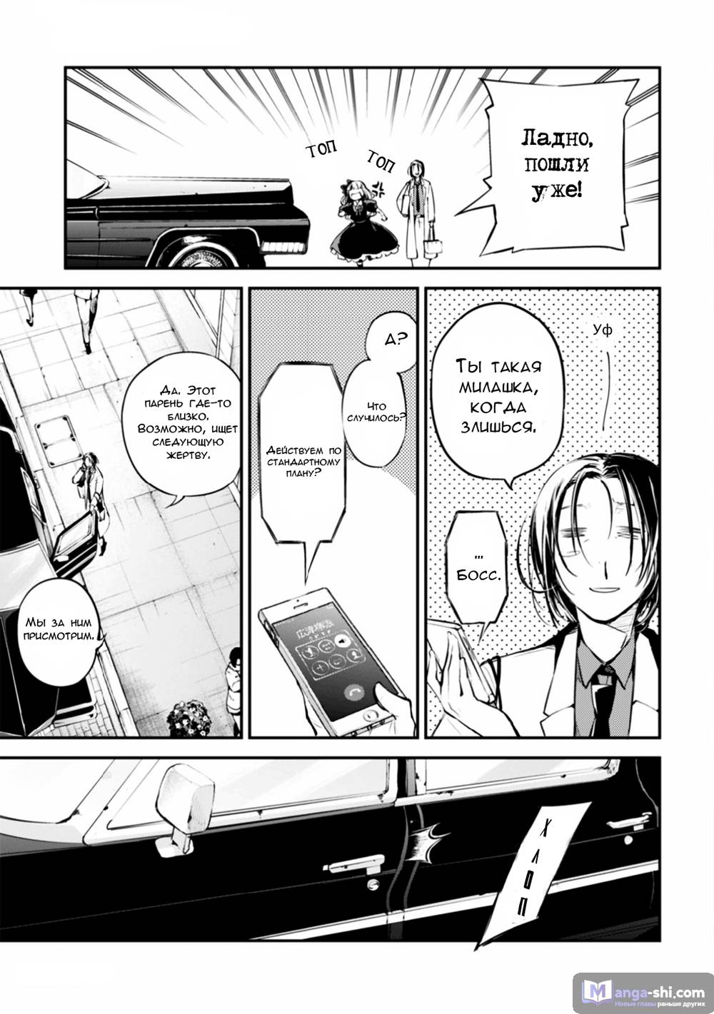 Страница 13 главы 46 манги Великий из Бродячих Псов / Bungou Stray Dogs