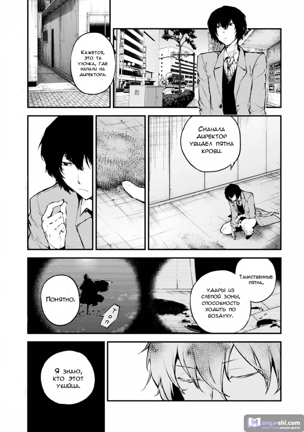 Страница 15 главы 46 манги Великий из Бродячих Псов / Bungou Stray Dogs